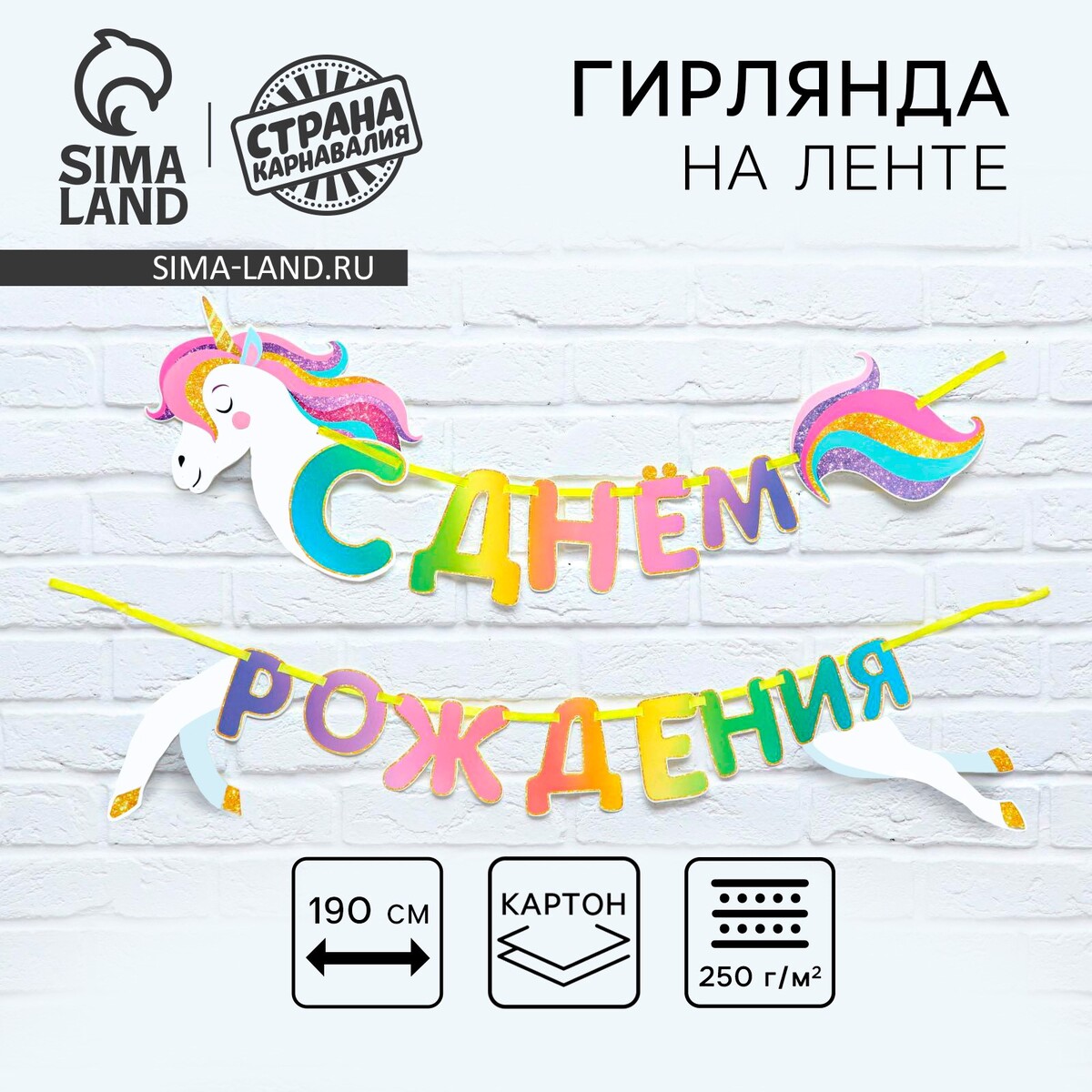 Гирлянда раздельная