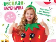 Карнавальный набор