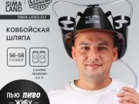 Каска под напитки ковбойская