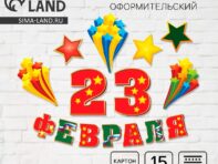 Набор оформительский