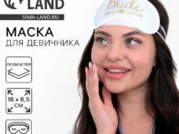 Маска для сна для девичника team bride
