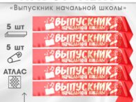 Набор лент