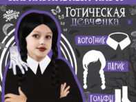 Карнавальный набор