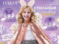 Карнавальный набор