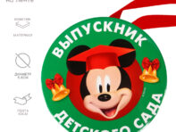 Медаль на выпускной