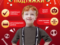 Подтяжки карнавальные