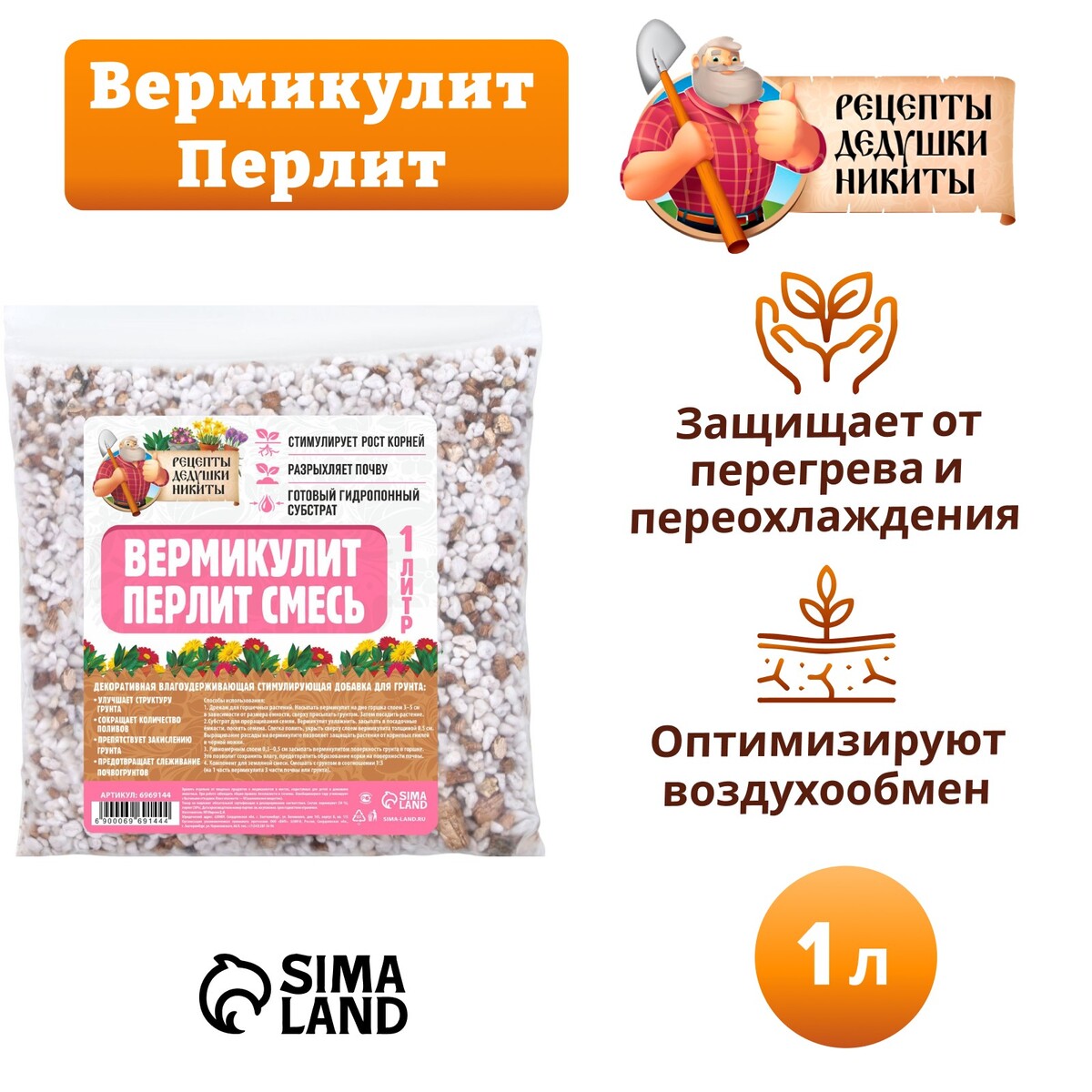 Смесь вермикулит и перлит