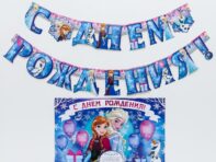 Гирлянда на люверсах с плакатом