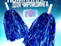 Помпоны 2 шт