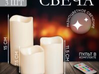 Свеча светодиодная