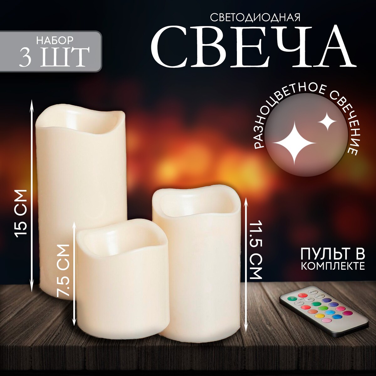 Свеча светодиодная