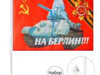 Флаг 9 мая