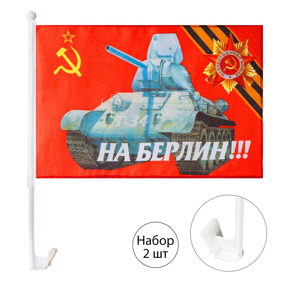 Флаг 9 мая