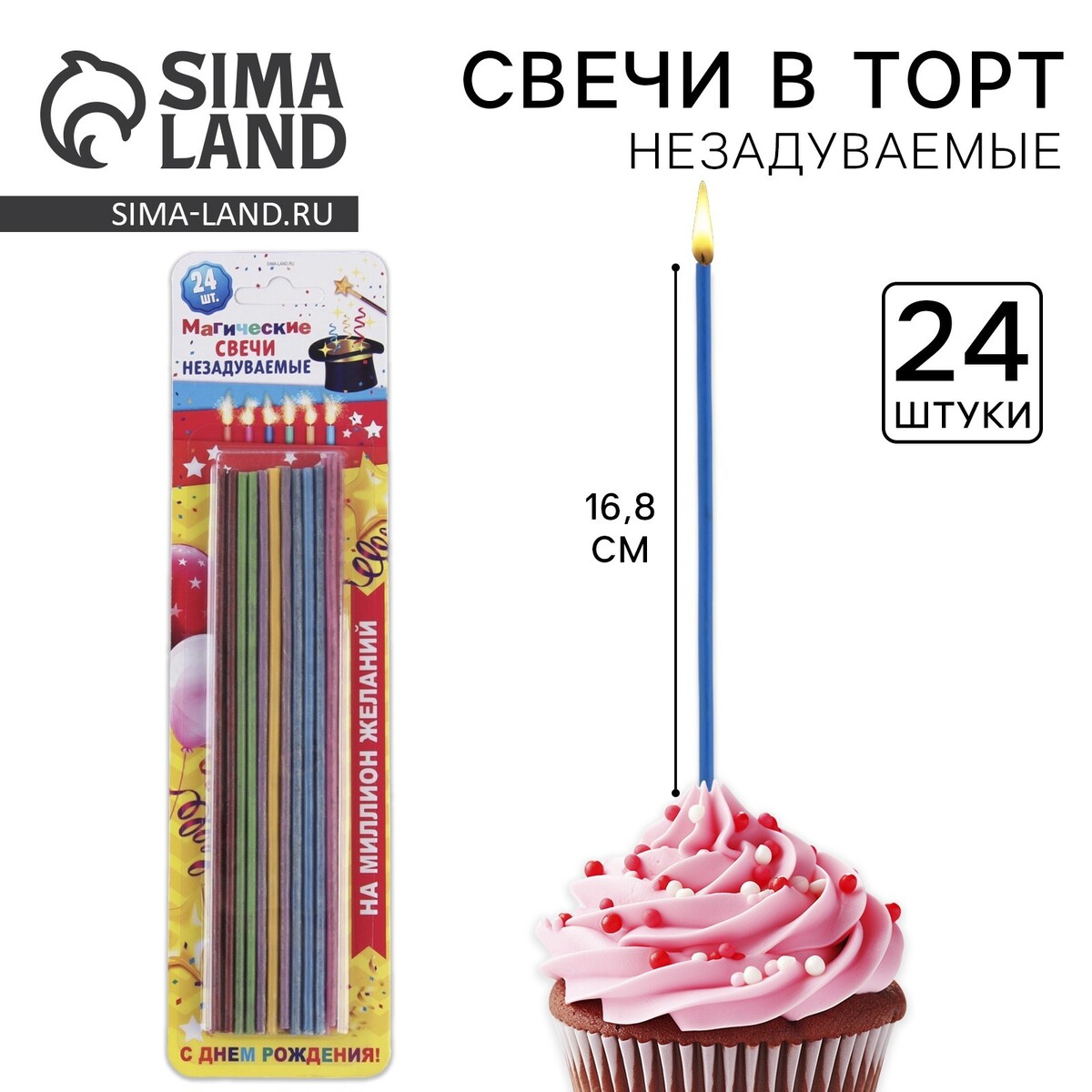 Свечи для торта незадуваемые