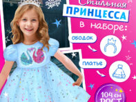 Карнавальный костюм