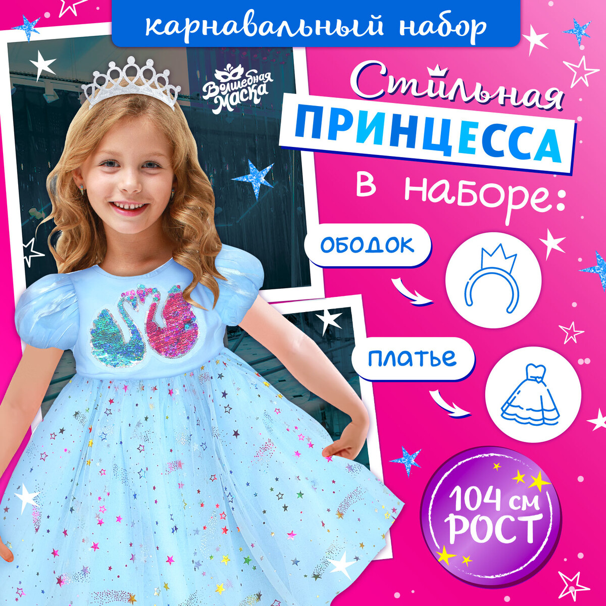 Карнавальный костюм