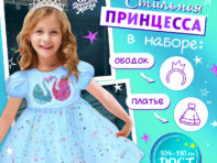 Карнавальный костюм