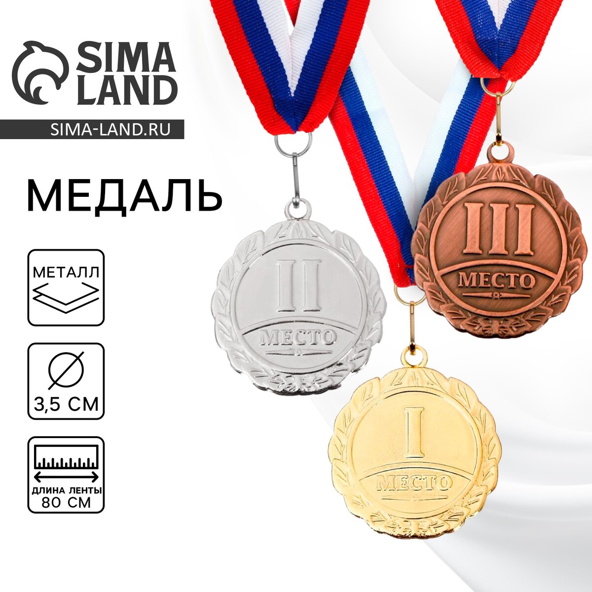 Медаль призовая 159