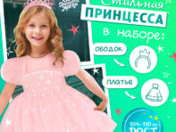 Карнавальный костюм