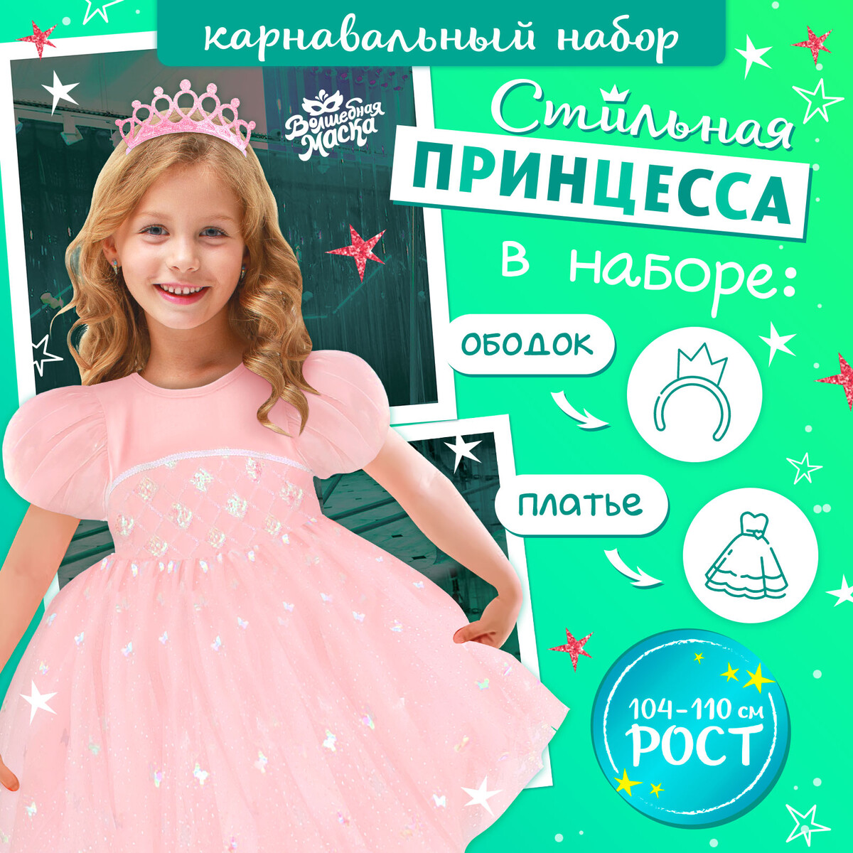 Карнавальный костюм