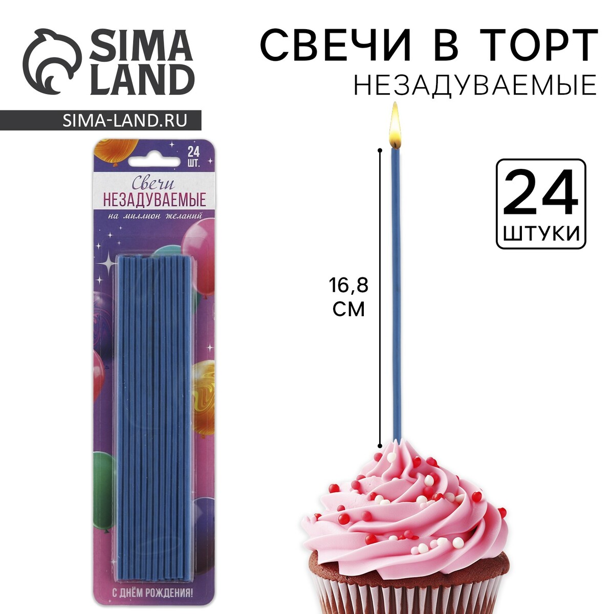 Свечи для торта незадуваемые