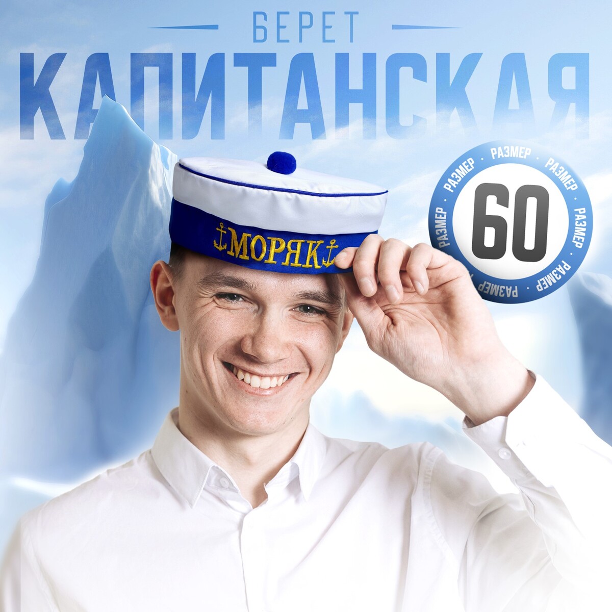 Берет
