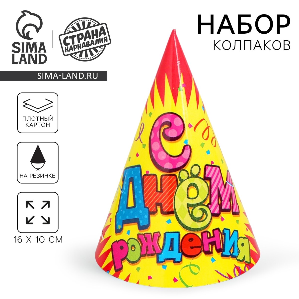 Колпак бумажный