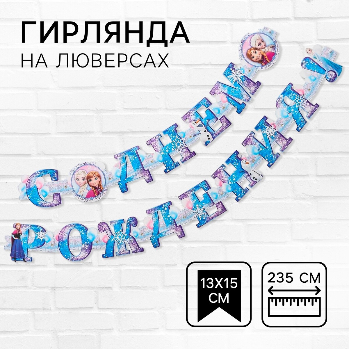 Гирлянда на люверсах