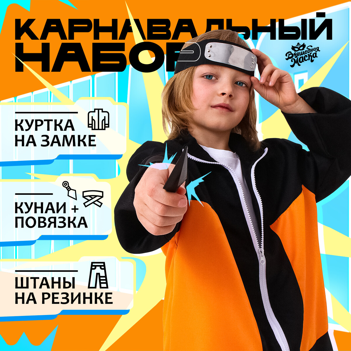 Карнавальный костюм