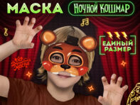 Маска карнавальная
