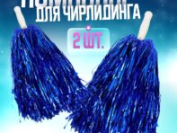 Помпоны 2 шт