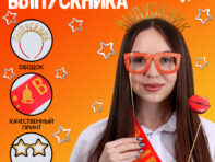 Набор выпускника