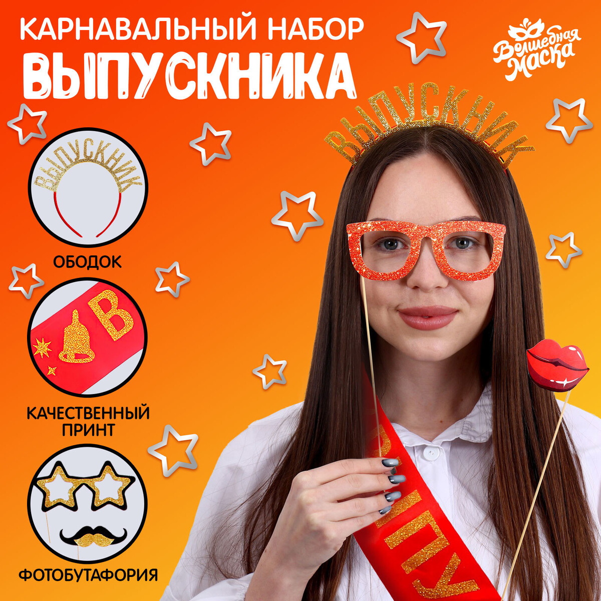 Набор выпускника