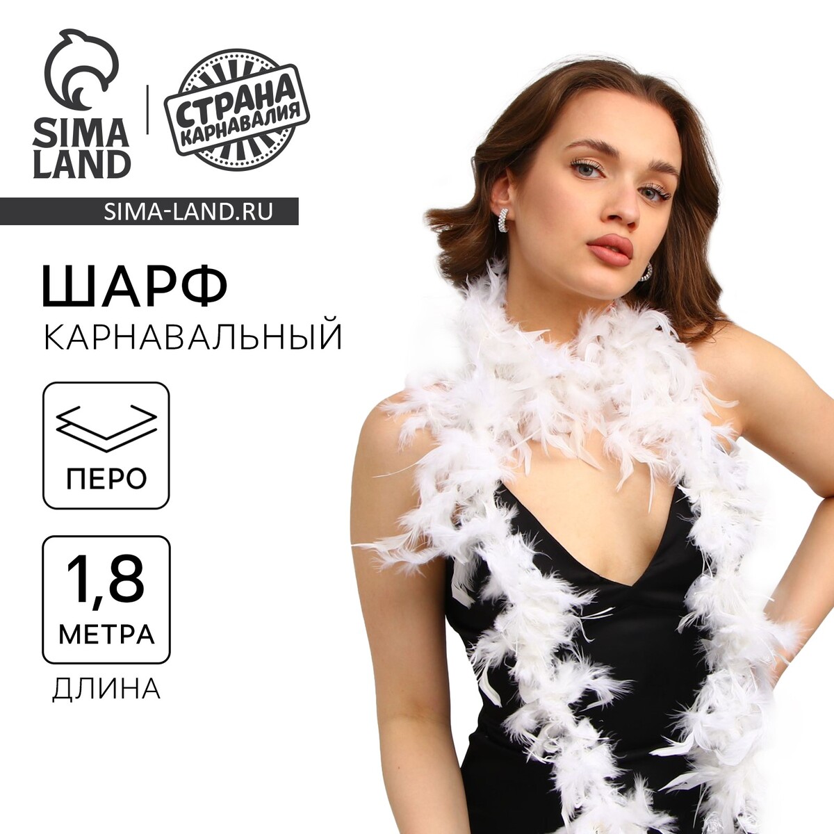 Карнавальный шарф