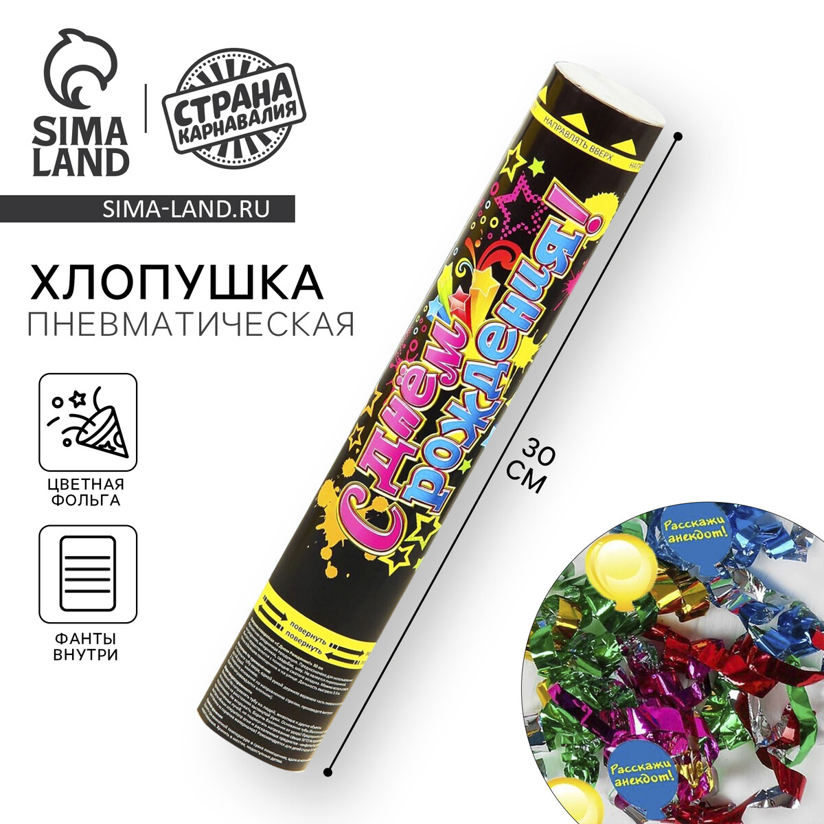 Хлопушка пневматическая