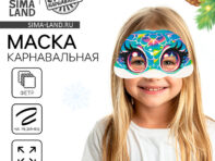 Маска карнавальная