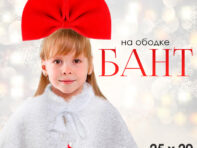 Бант на ободке
