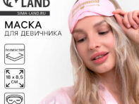 Маска для сна для девичника bride