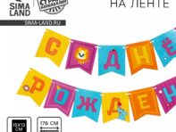 Гирлянда бумажная