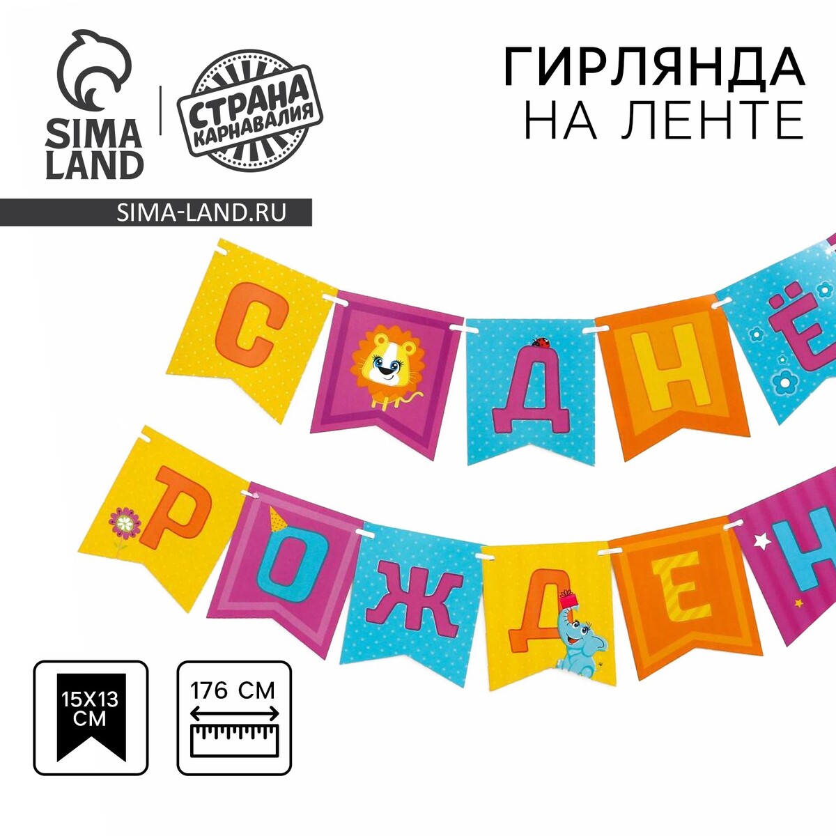 Гирлянда бумажная