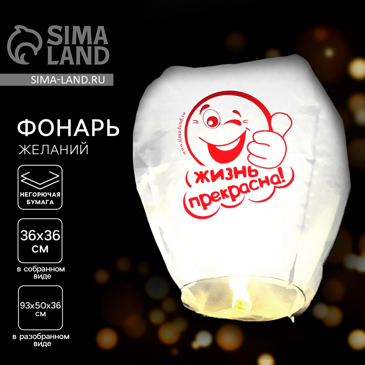 Небесный фонарик