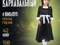 Карнавальный набор