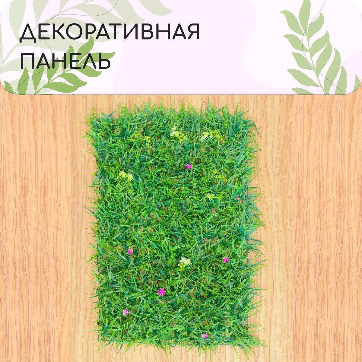 Декоративная панель, 60 × 40 см,