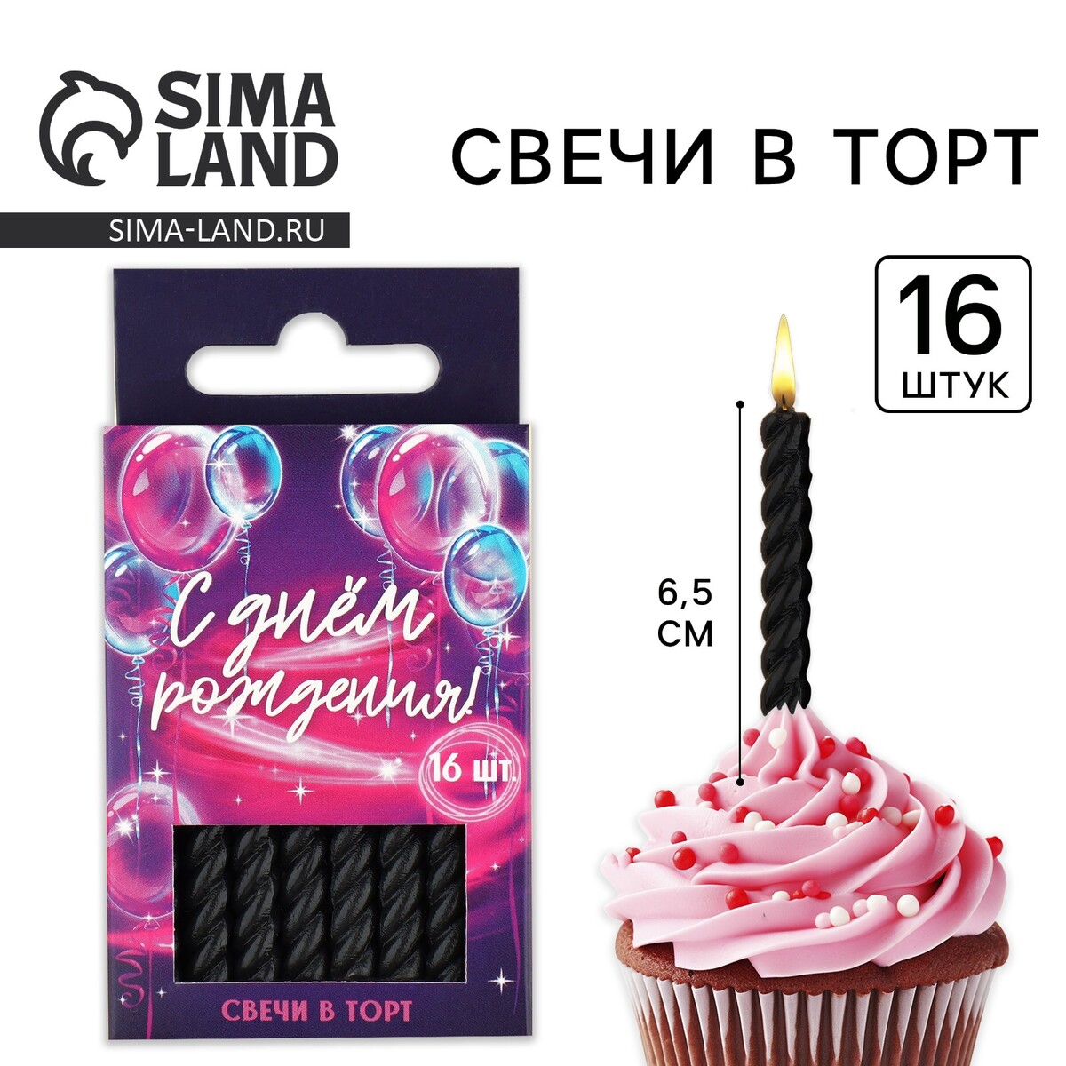 Свечи для торта