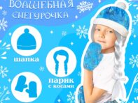 Карнавальный новогодний набор