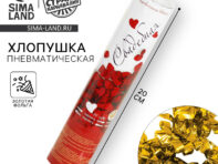 Хлопушка пневматическая
