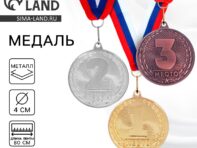Медаль призовая 187
