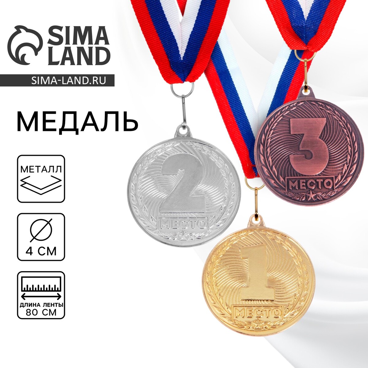 Медаль призовая 187