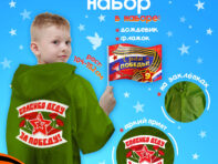 Набор к 9 мая