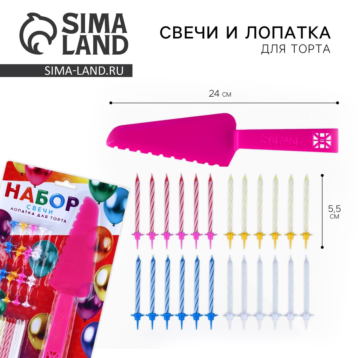 Свечи для торта в наборе с лопаткой для торта